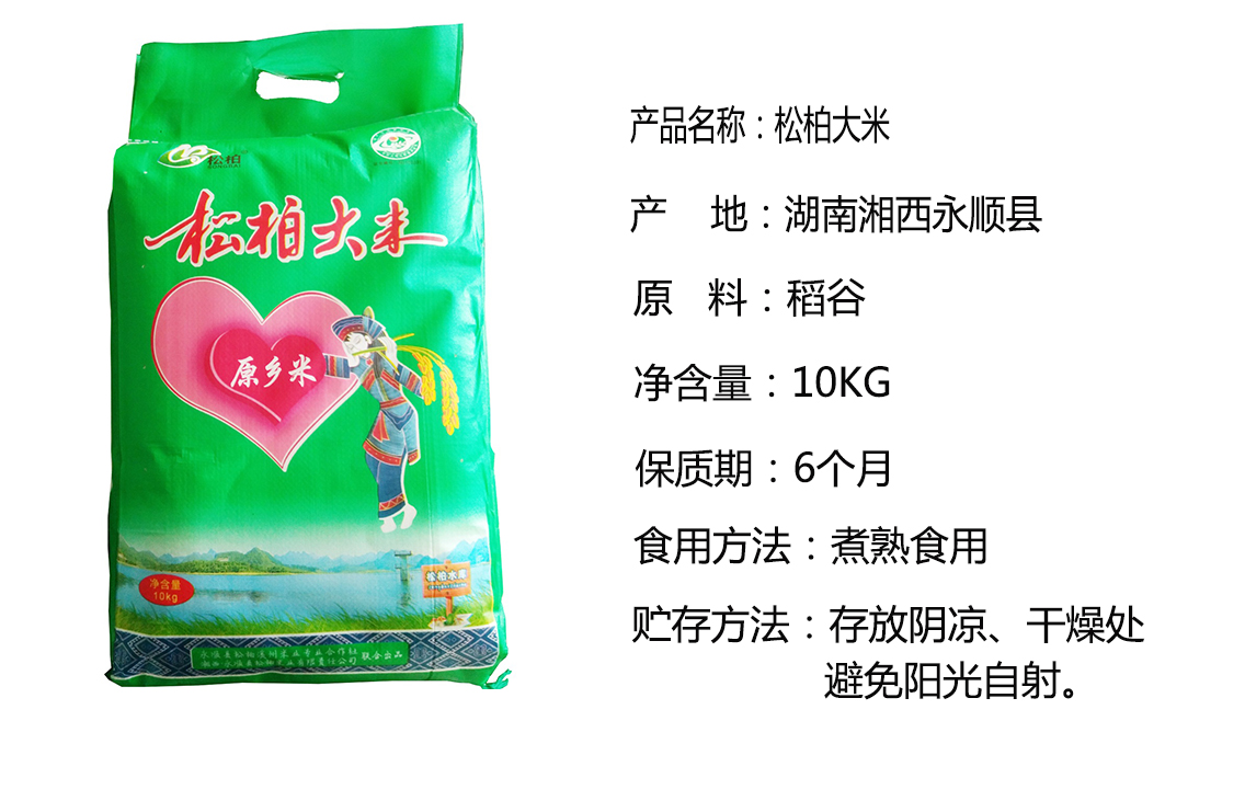 详细永顺县松柏原香大米10公斤