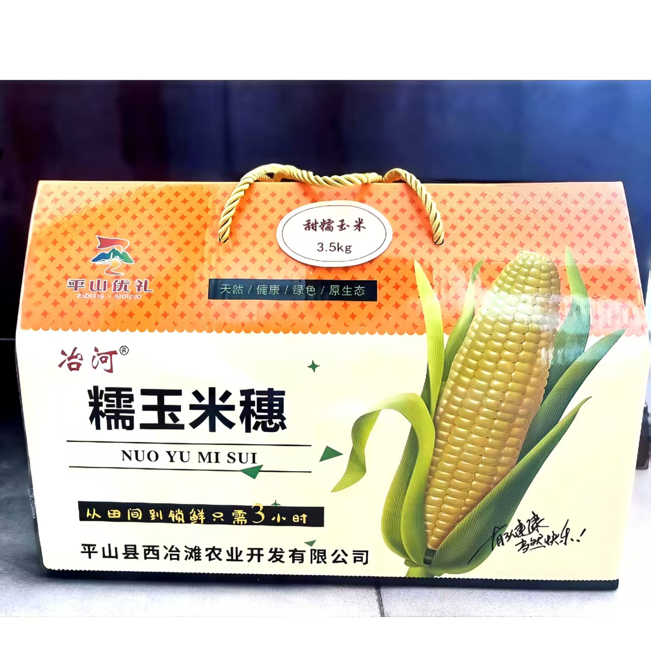 河北西柏坡真空包装甜玉米礼盒装3.5KG