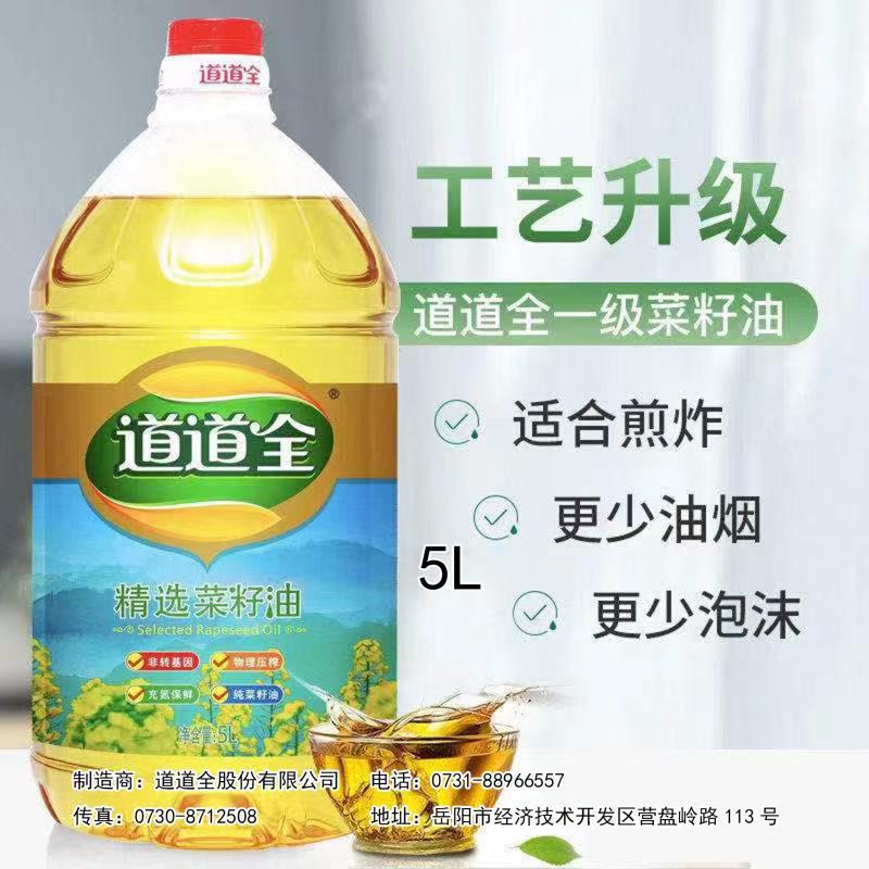 岳阳 道道全 精选菜籽油 5L