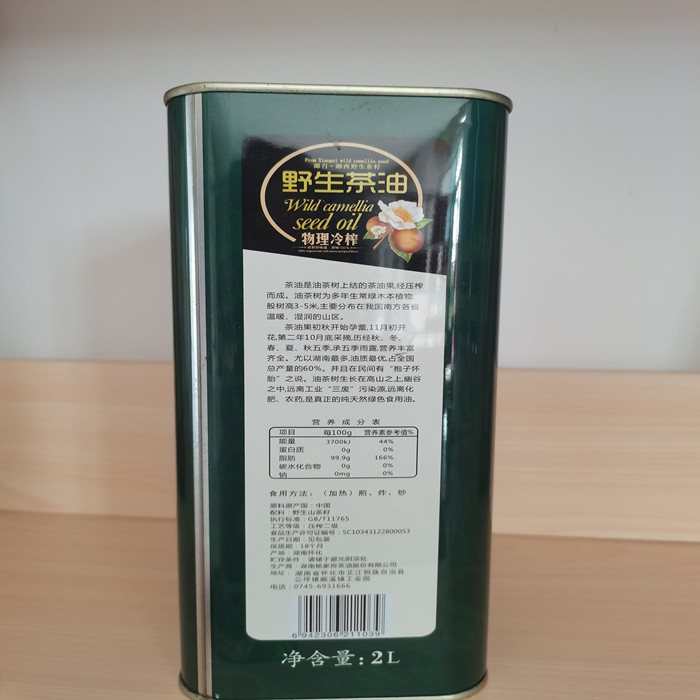 芷江县杨家将野生山茶油2L