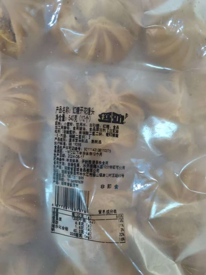 湖南省冷水江市糕皇庄红糖开花馒头 540g 12个