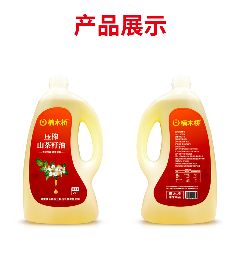 楠木桥2L山茶油