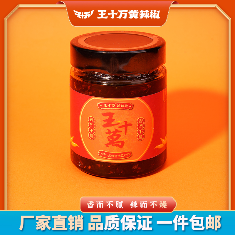 株洲王十万黄辣椒纯手工制作油辣椒280g