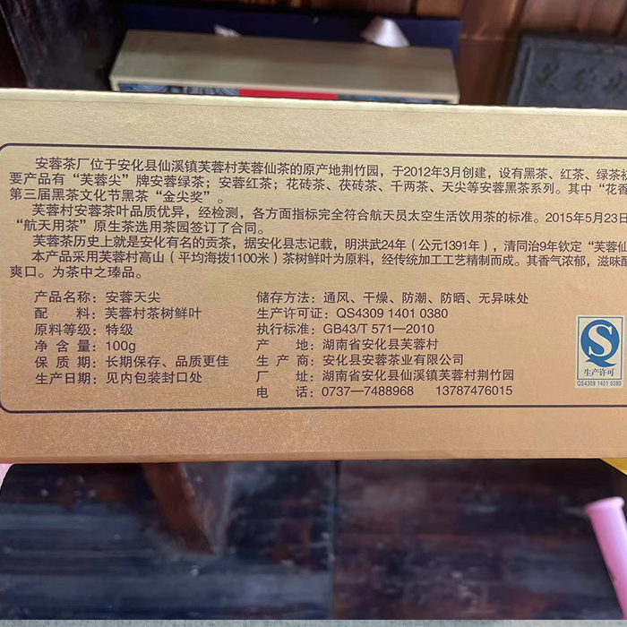 安化县芙蓉山150g安蓉天尖礼盒