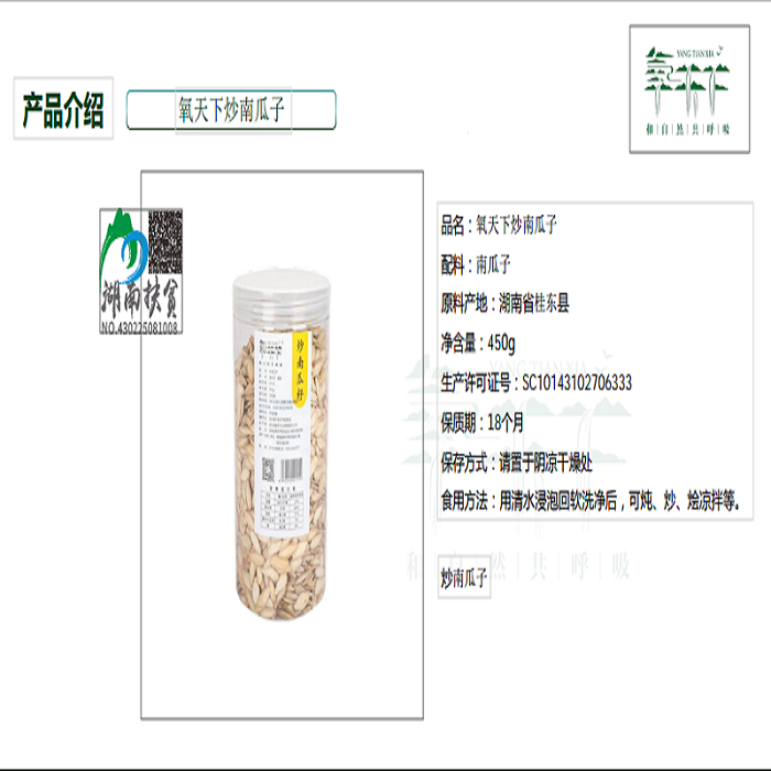 桂东县炒南瓜籽450g