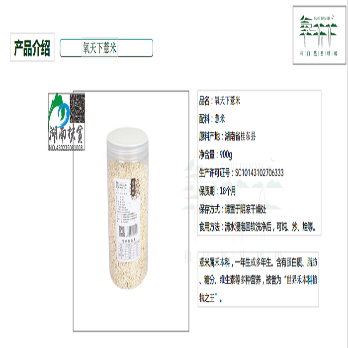 桂东县薏米900g