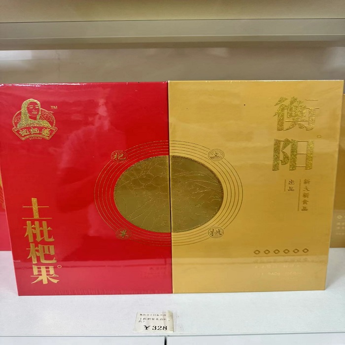 衡南土枇杷果红色礼盒840g