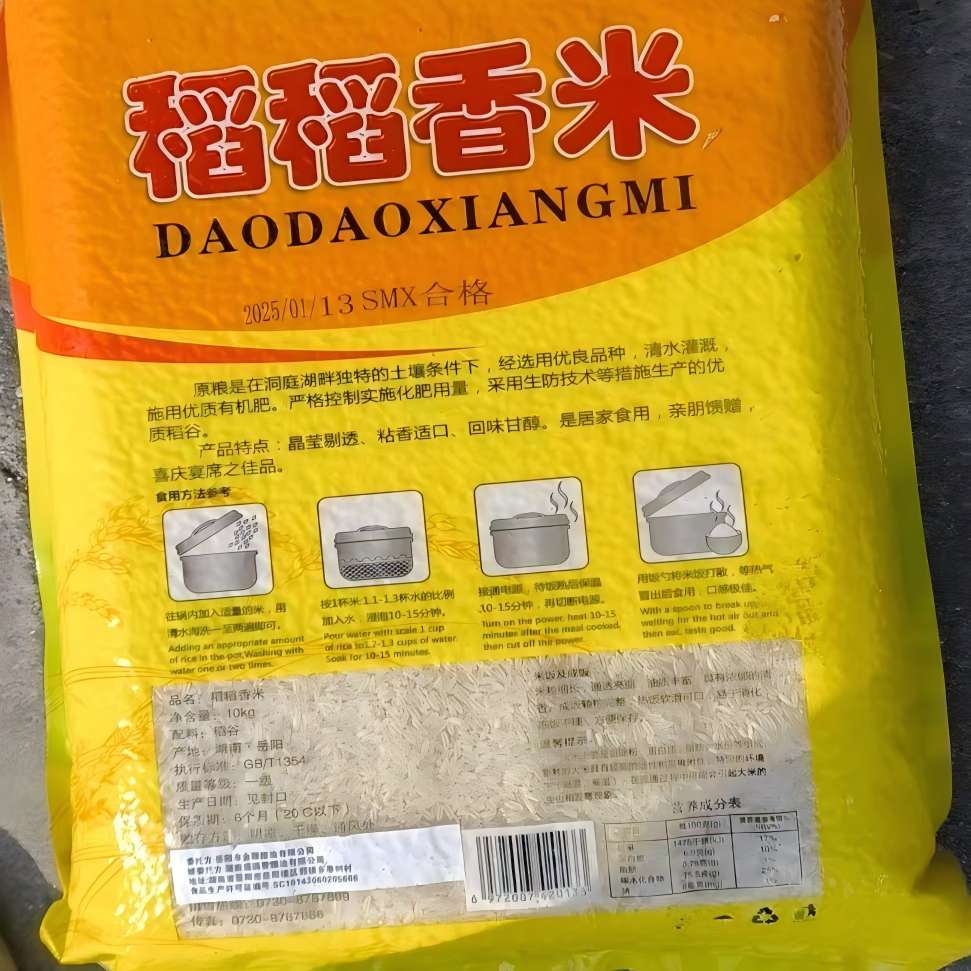 岳阳金稼稻稻香米10KG