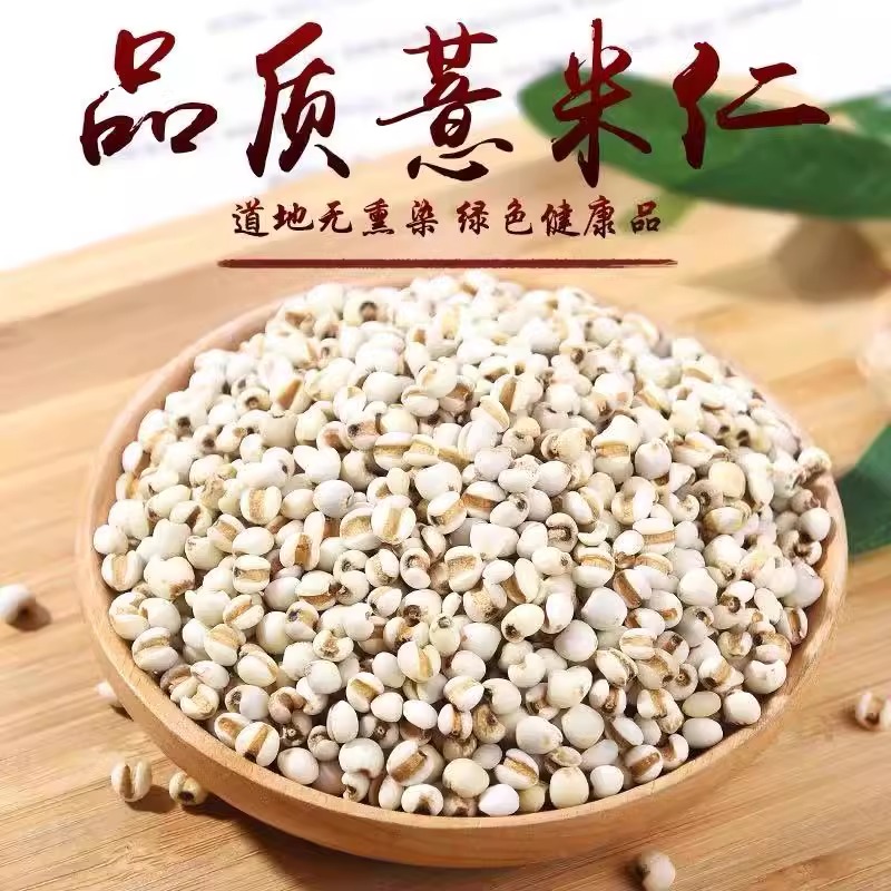 精选薏米仁500g（单位5斤起拍）【岳阳】