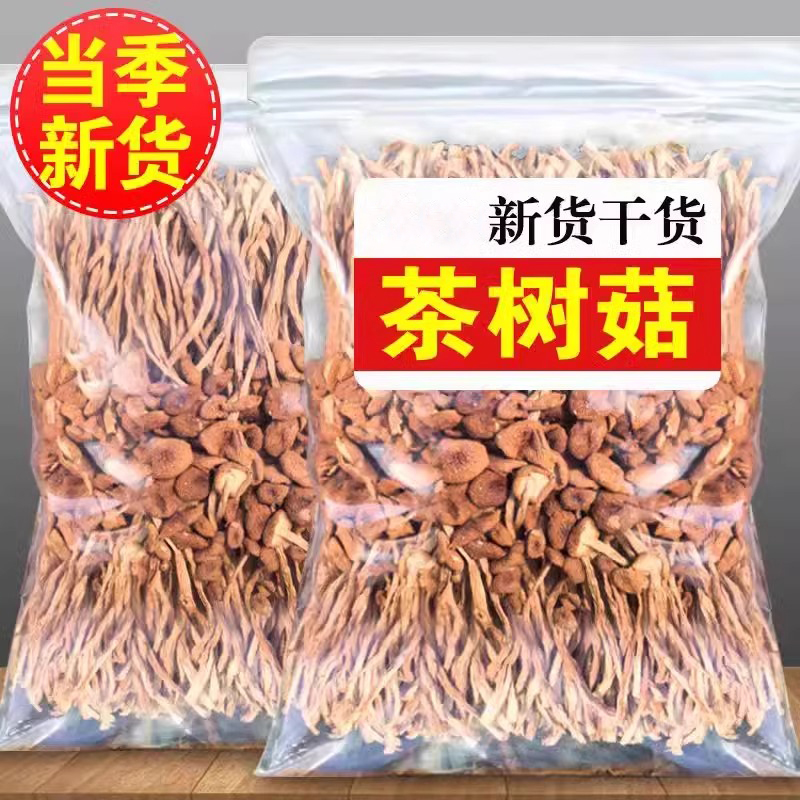 一级茶树菇500g（单位8斤起拍）【岳阳】