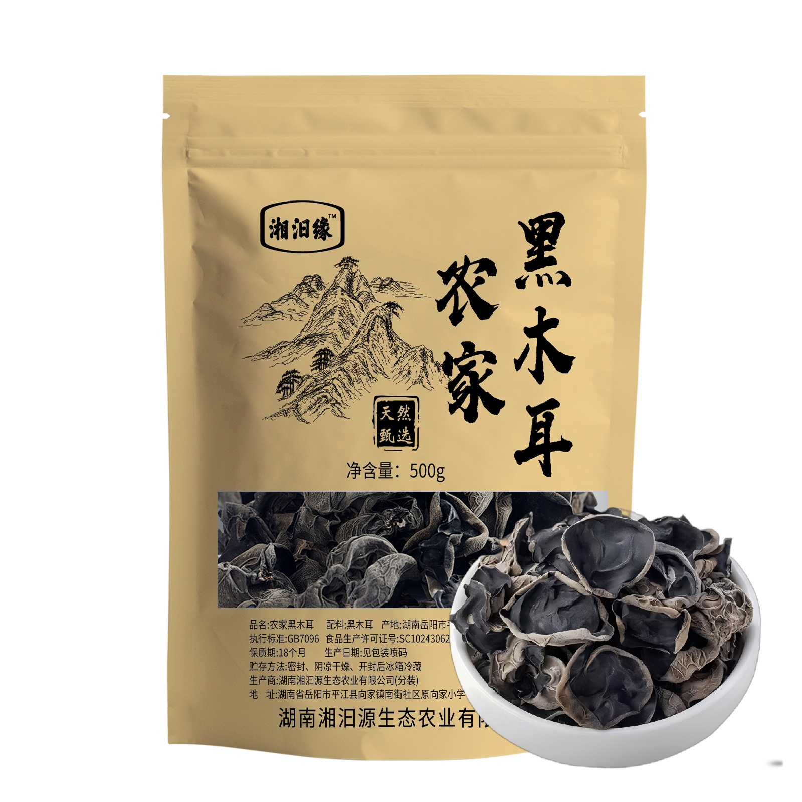 平江县湘汨源农家黑木耳500g/袋
