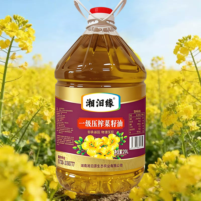 平江县湘汨源一级压榨菜籽油20L/桶