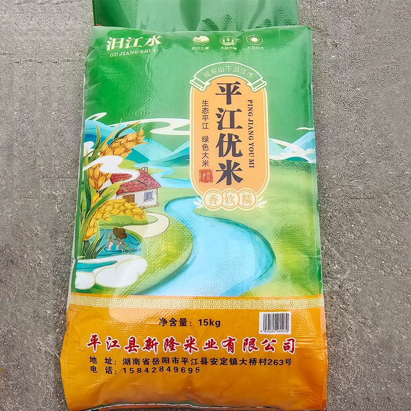 平江县新隆汨江水平江优米15kg