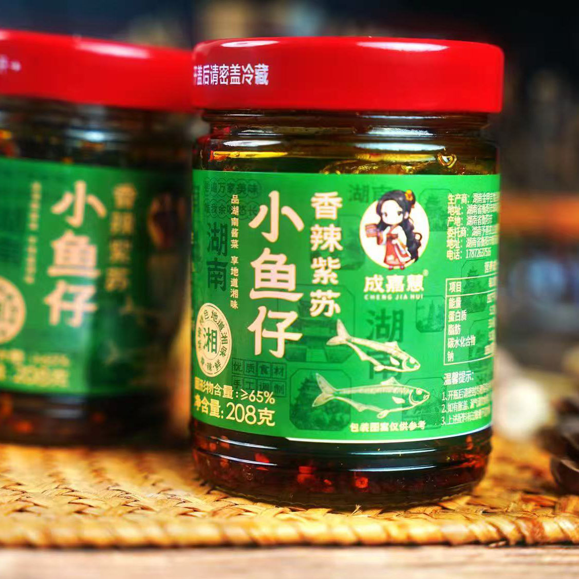 衡阳市成嘉慧香辣紫苏小鱼仔208g/瓶