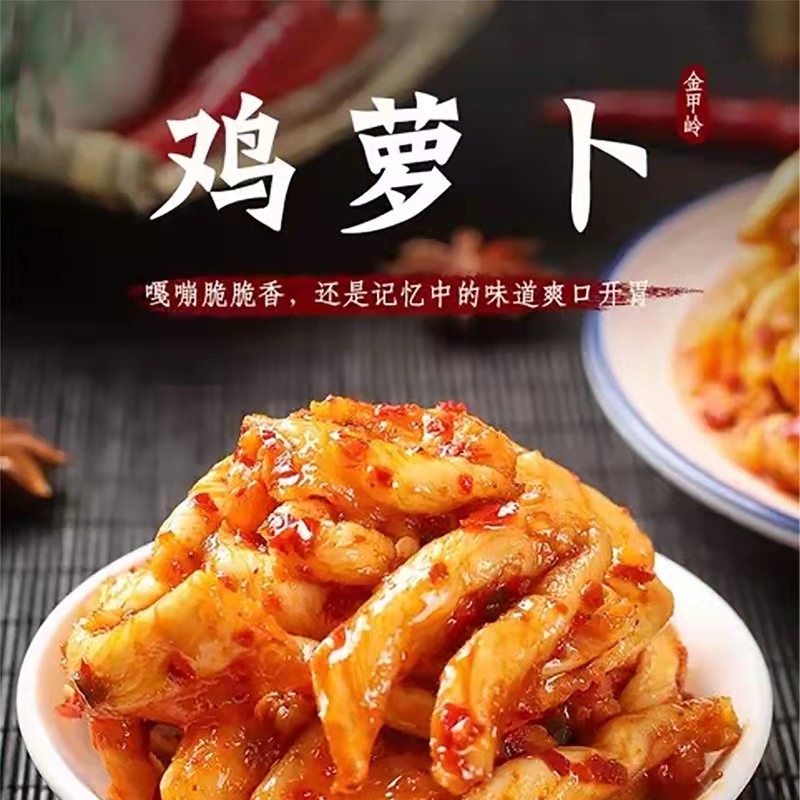 衡阳金甲岭鸡萝卜香辣萝卜干232g/瓶