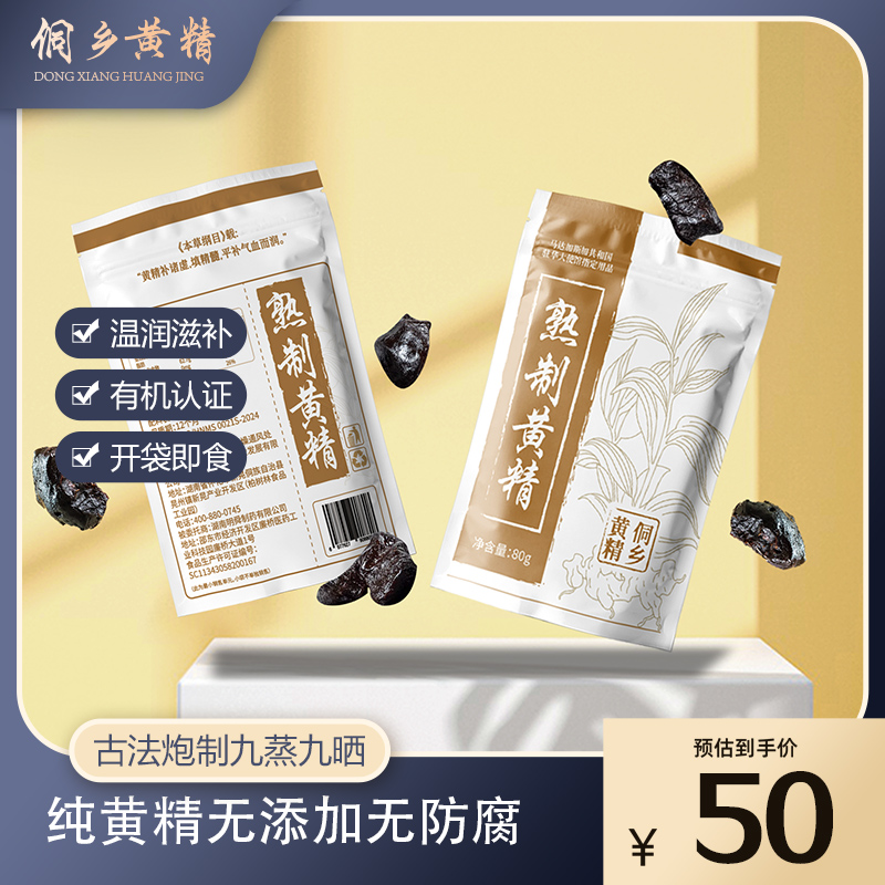 新晃侗族自治县侗乡黄精即食黄精可代槟榔养生零食（含8小袋）