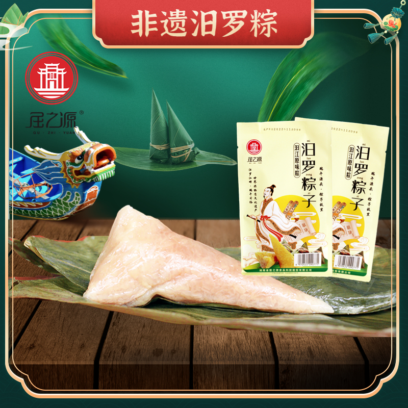 汨罗屈子祠镇屈之源玲珑小香粽200g（100g*2）