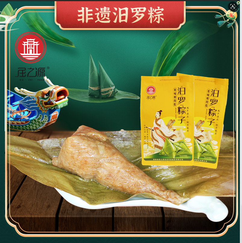 汨罗市屈子祠镇屈之源美味鲜肉粽200g（100*2）