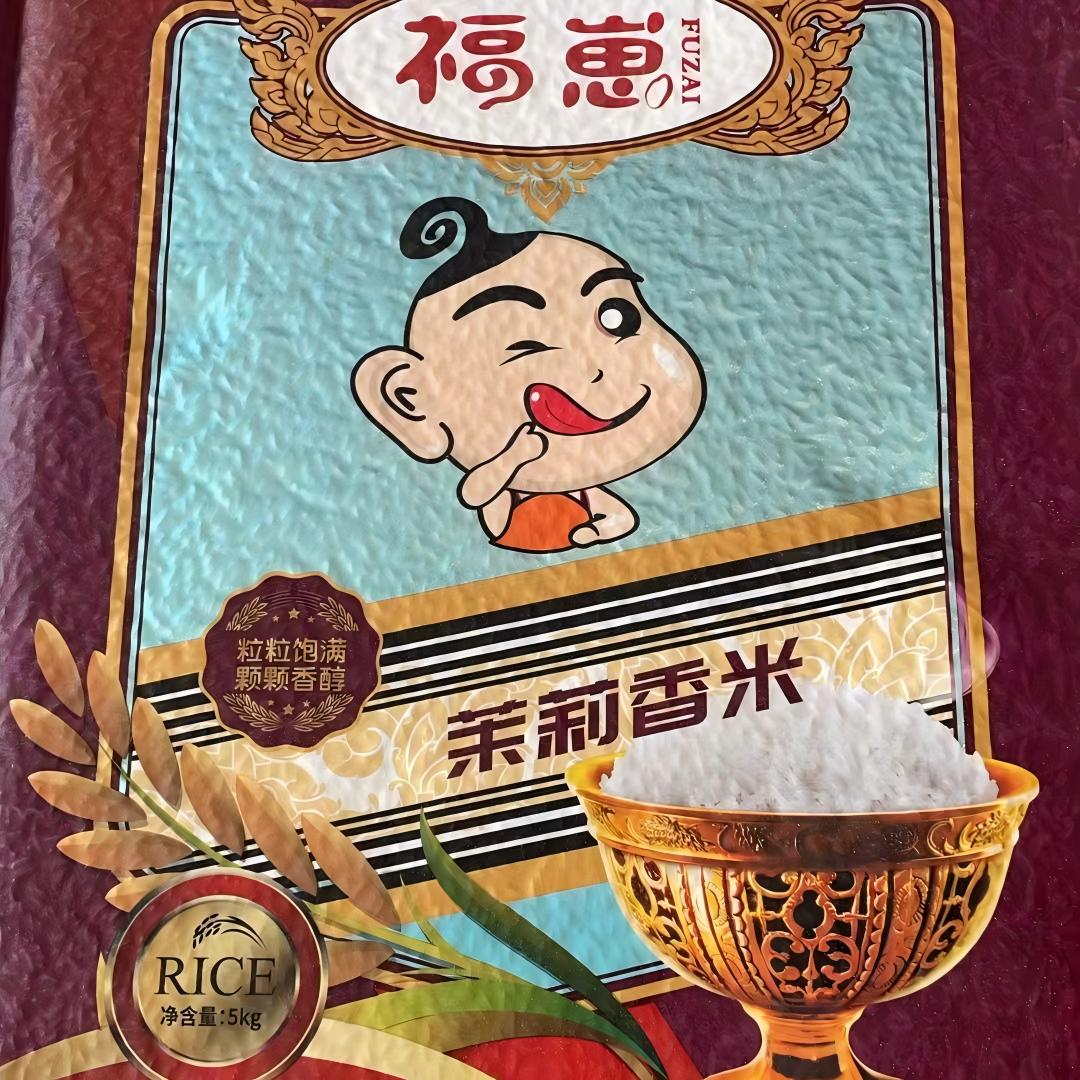 益阳市赫山区福崽茉莉香米（5kg）