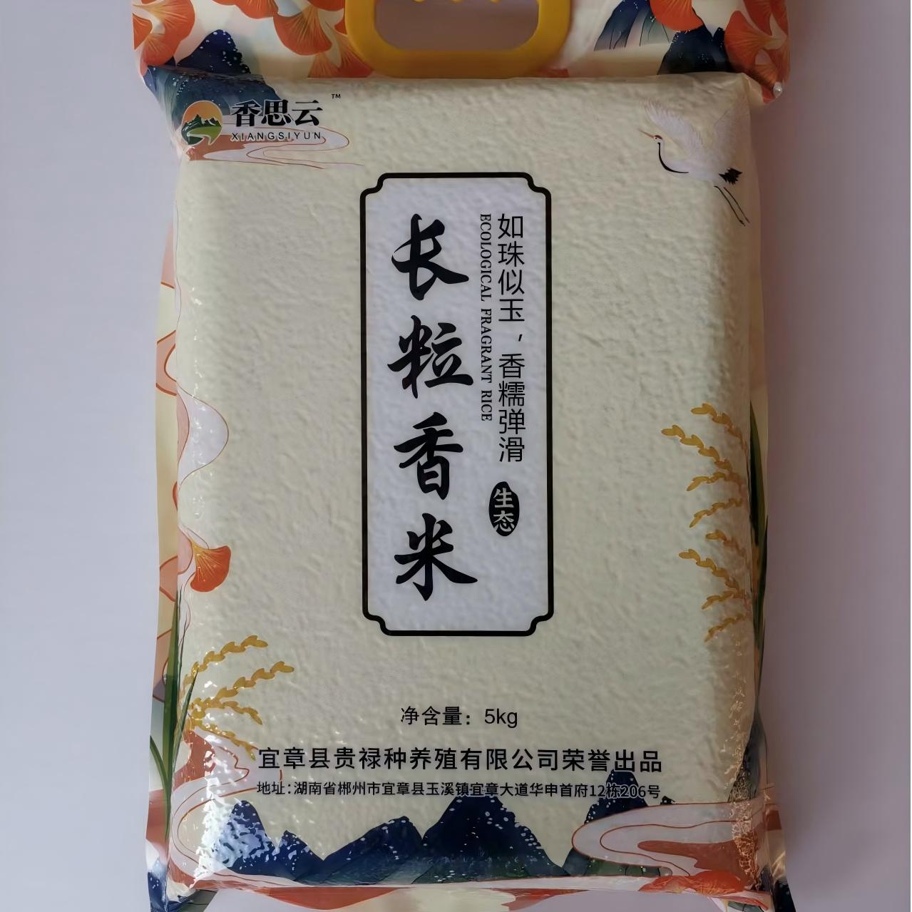 宜章县香思云长粒香米5kg/袋