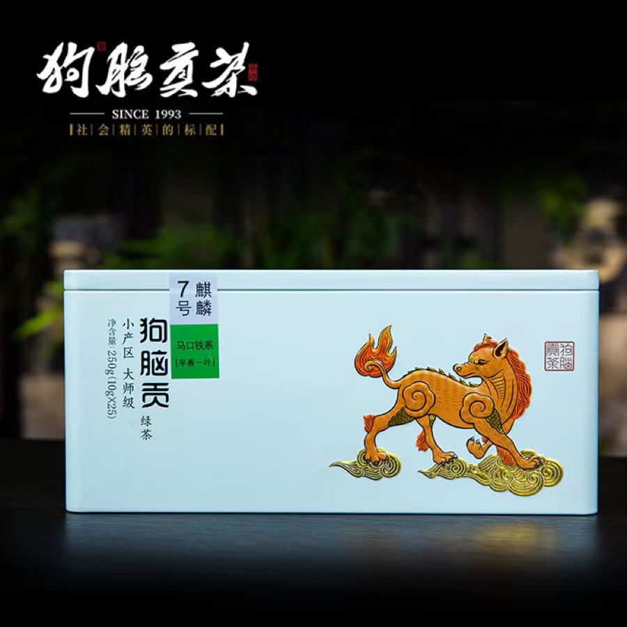 【资兴-狗脑贡茶】麒麟7号早春一叶绿茶-马口铁装250克