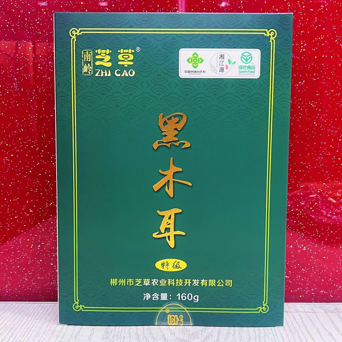 【郴州 芝草】绿色食品160g木耳礼盒