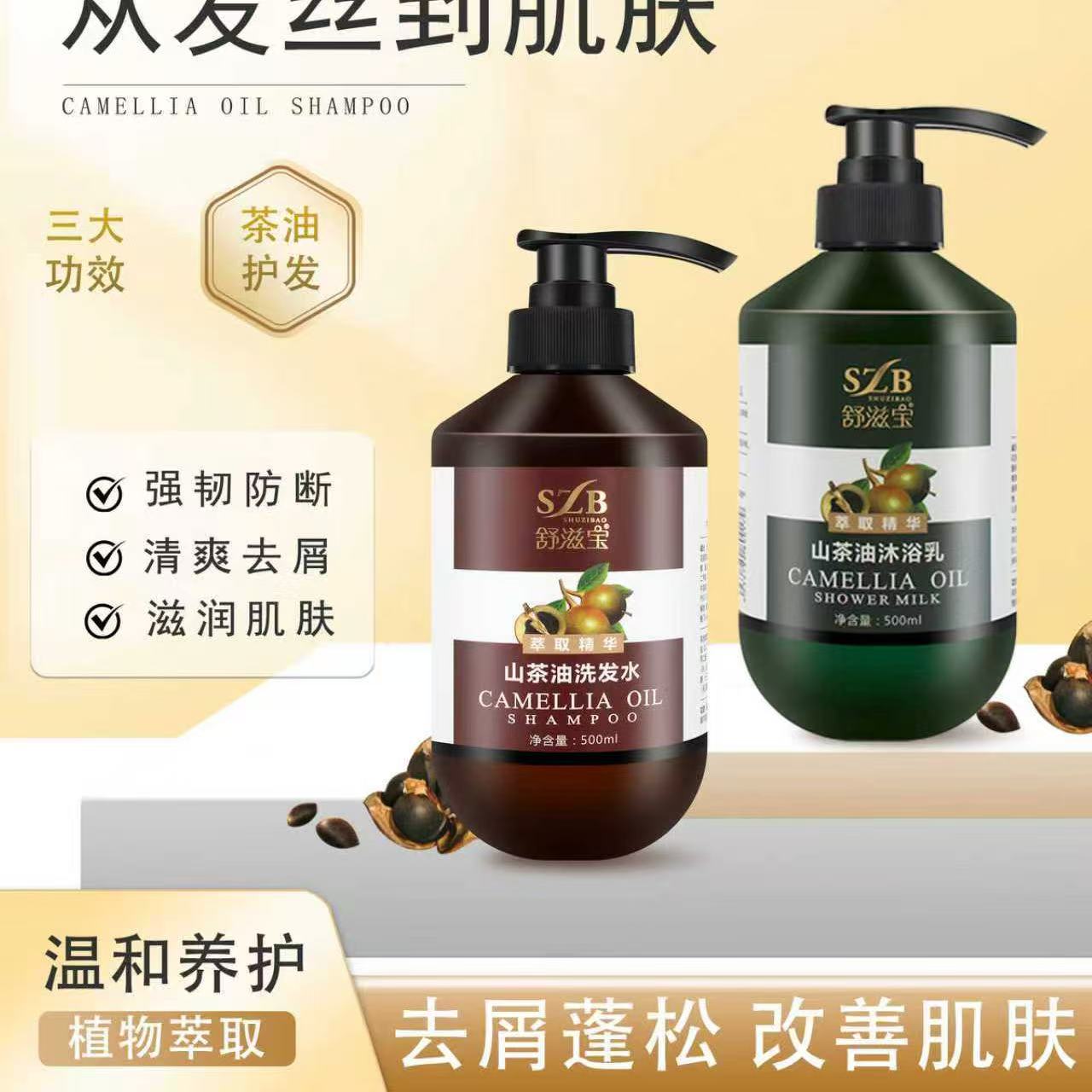 湖南怀化舒滋宝山茶油洗浴套装500ml*2