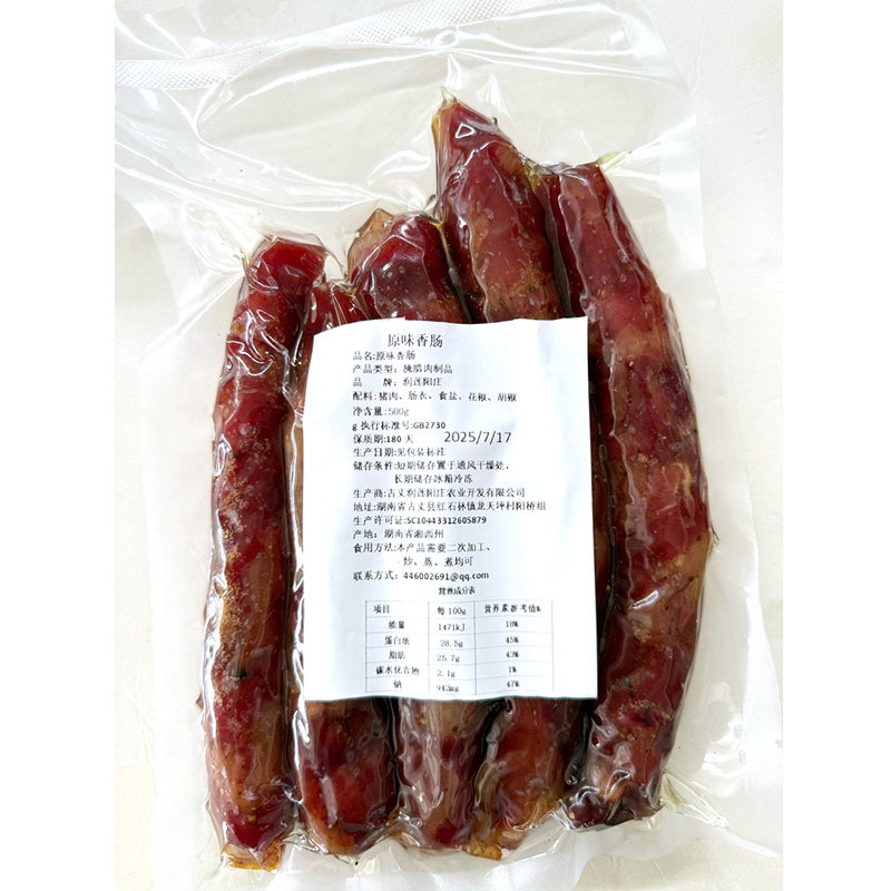 古丈爱玉茗茶柴火烟熏原味香肠500克