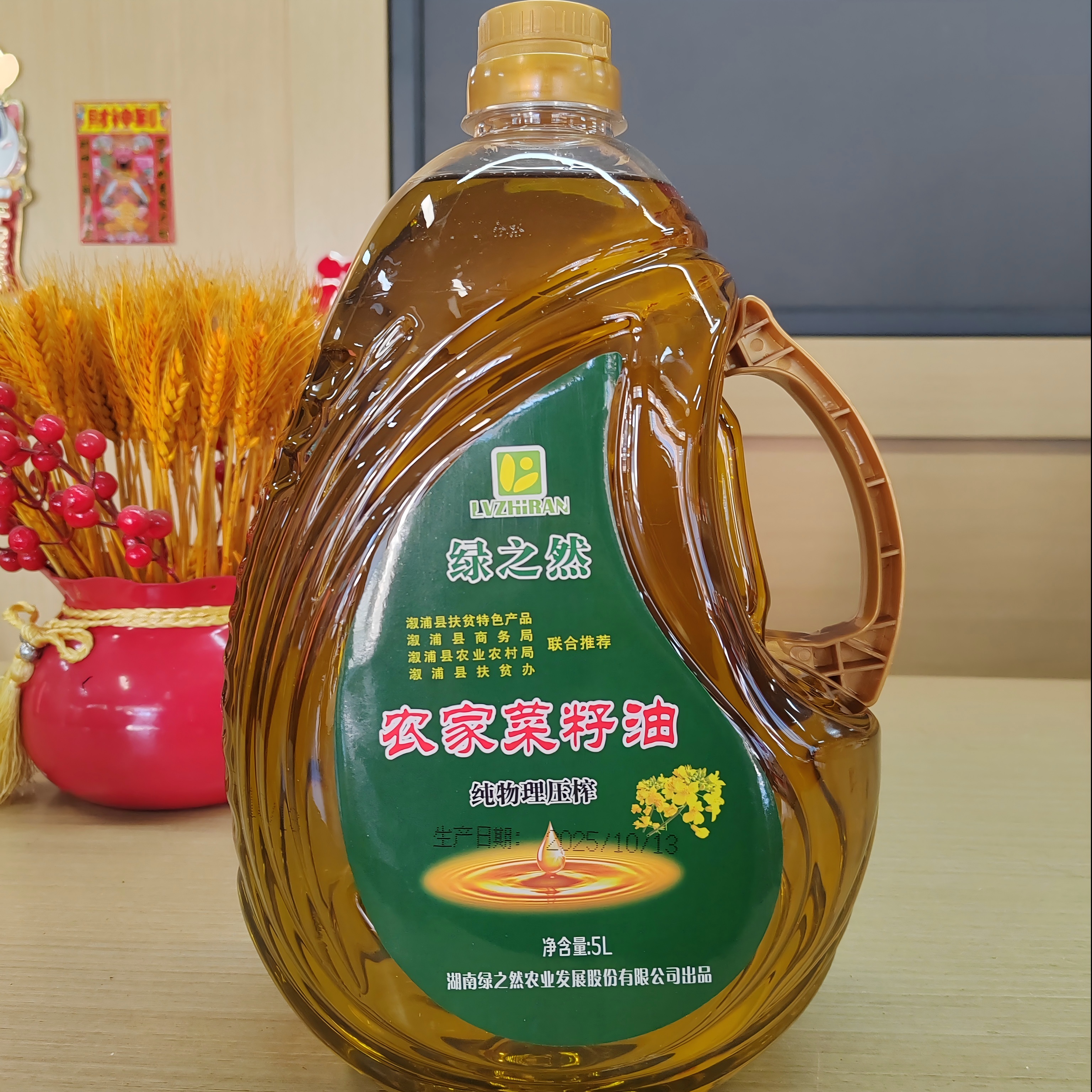 溆浦县双井镇和平村-绿之然菜籽油（5L/桶）