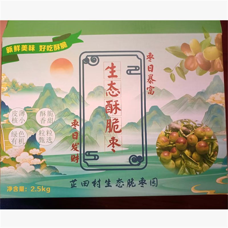 芷田村生态酥脆枣2.5kg
