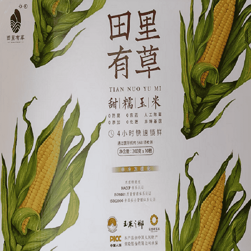 吉林省公主岭市 田里有草 甜糯玉米  210克*10穗