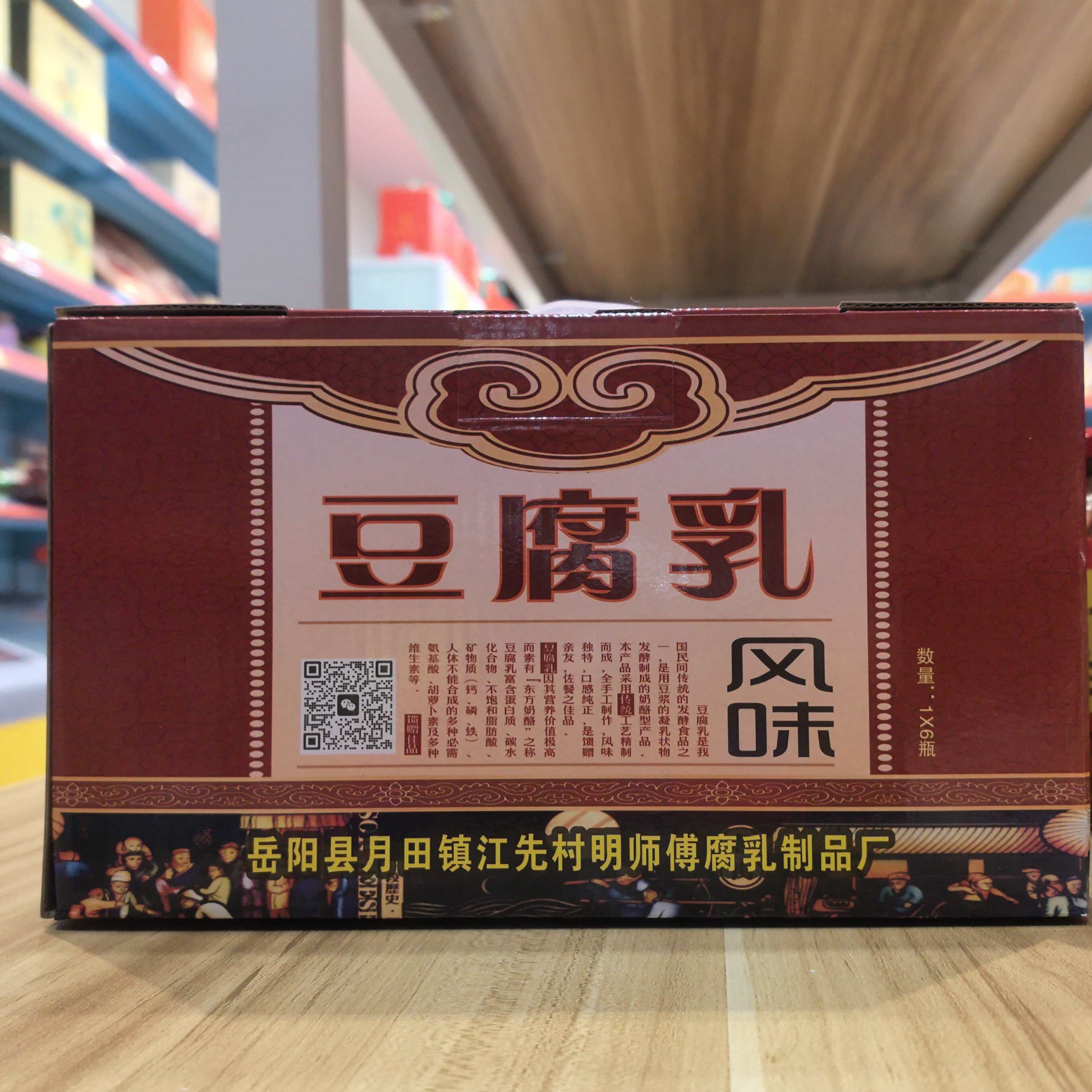 岳阳县江雅明师傅腐乳360g*6瓶