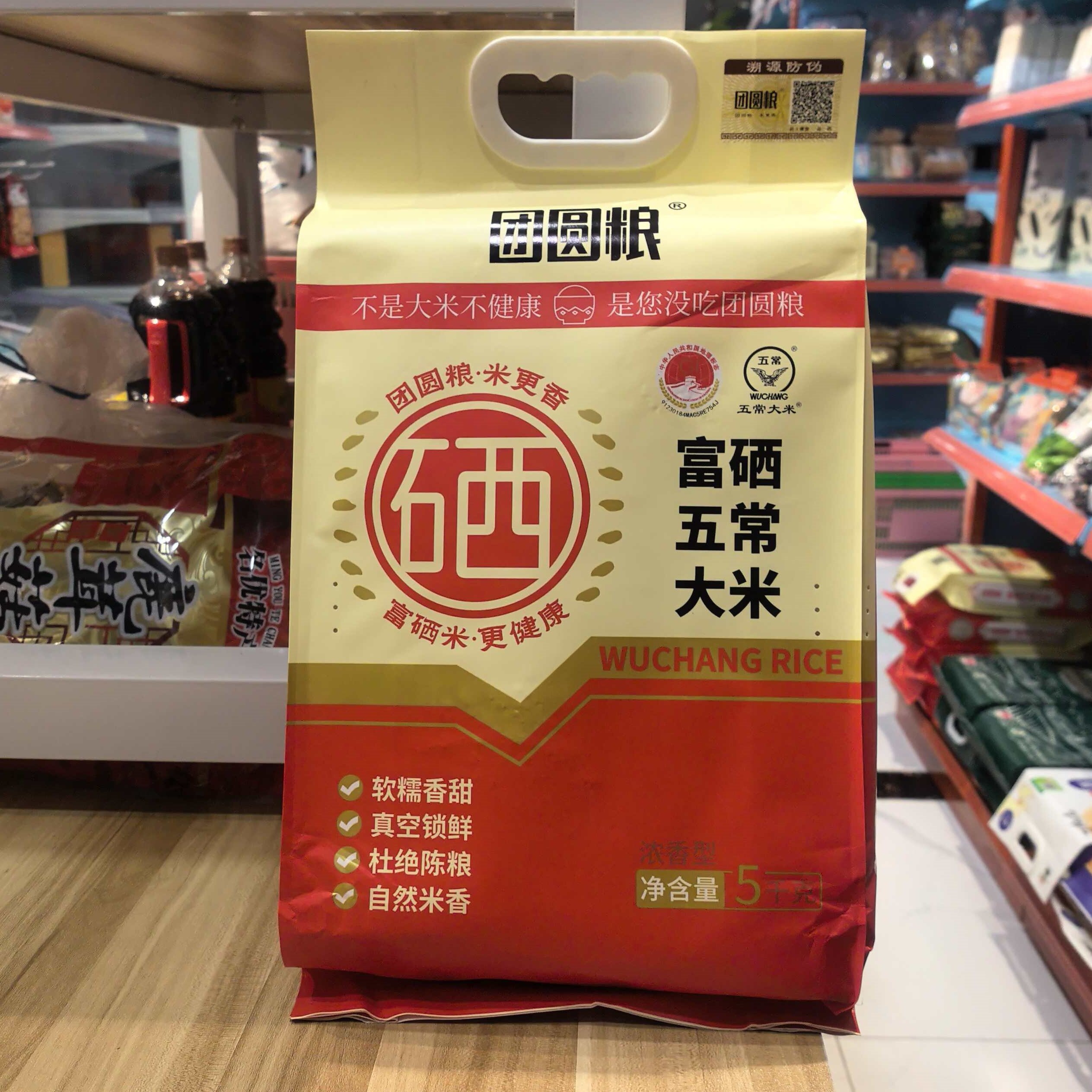 五常市团圆粮富硒五常大米5KG