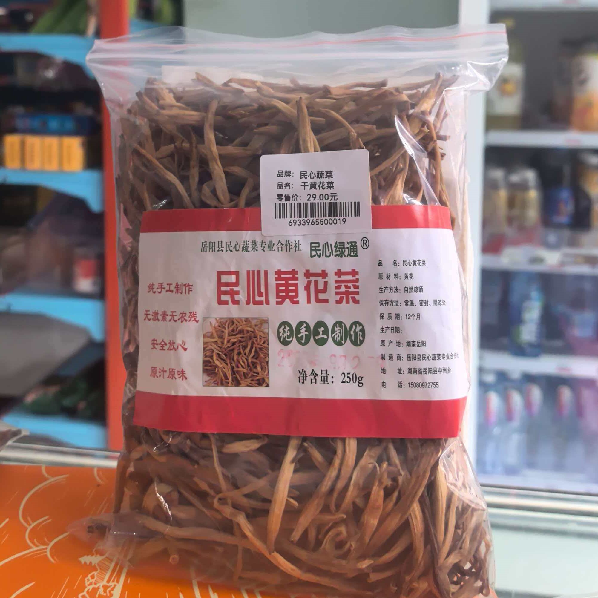 岳阳县中洲乡民心黄花菜250G