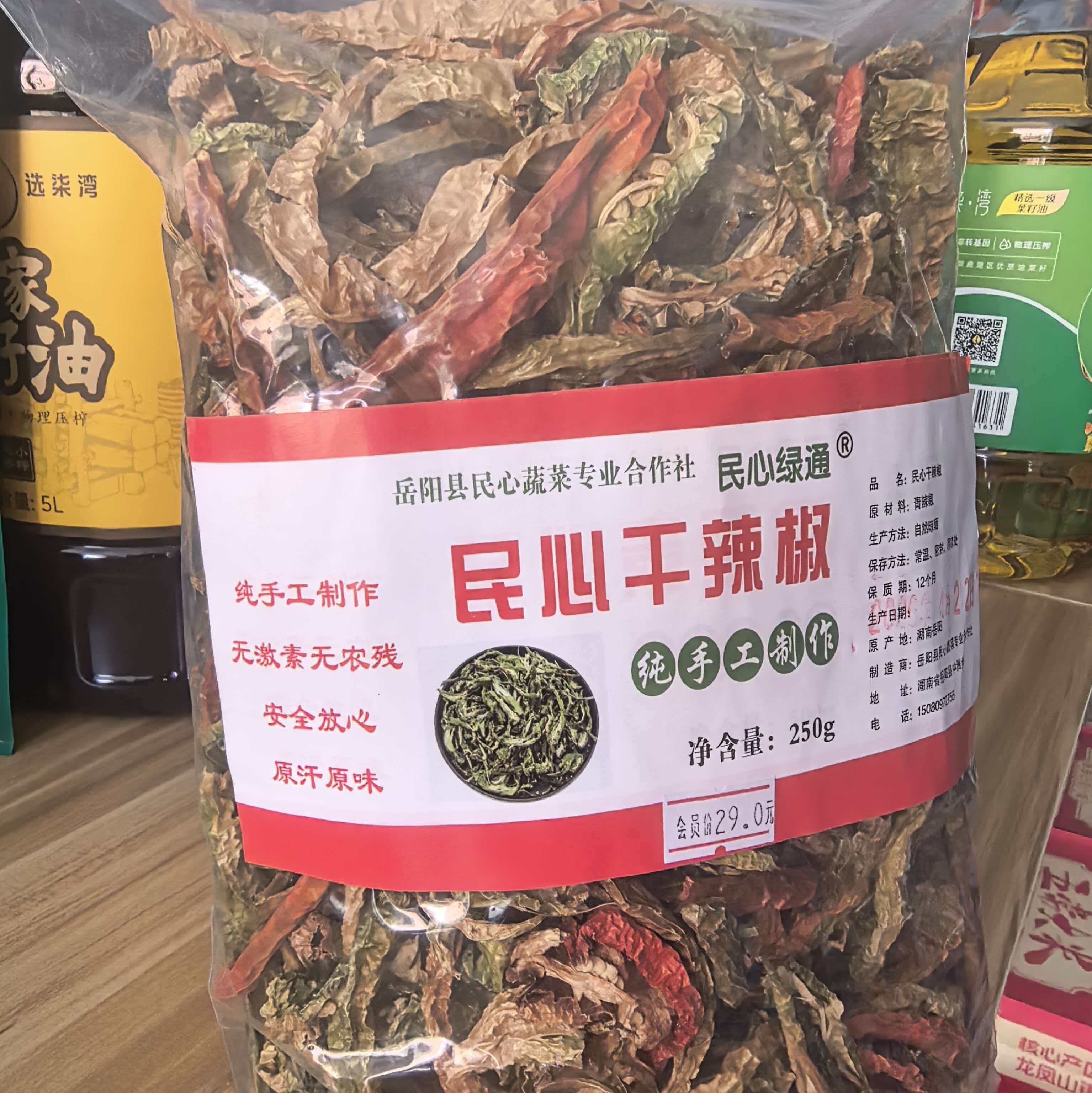 岳阳县中洲乡民心青干辣椒250G