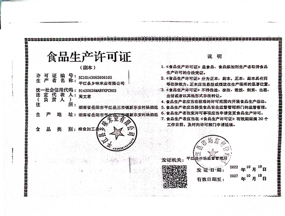 食品生产许可证书