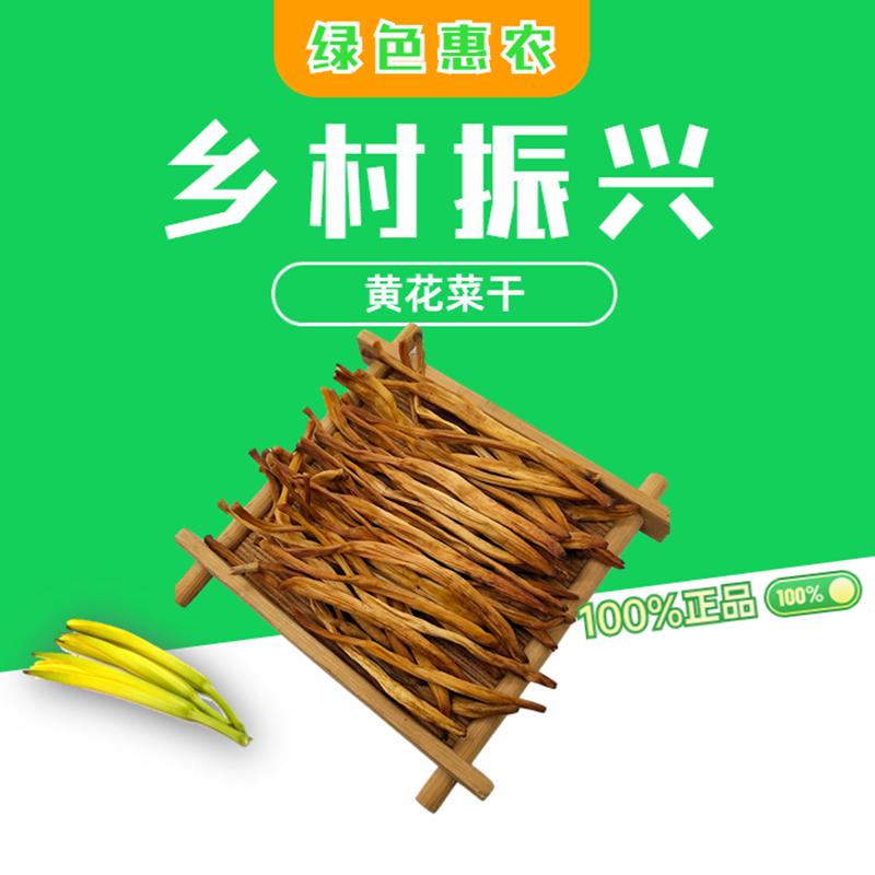 汩罗市 香草美人 黄花菜干500g