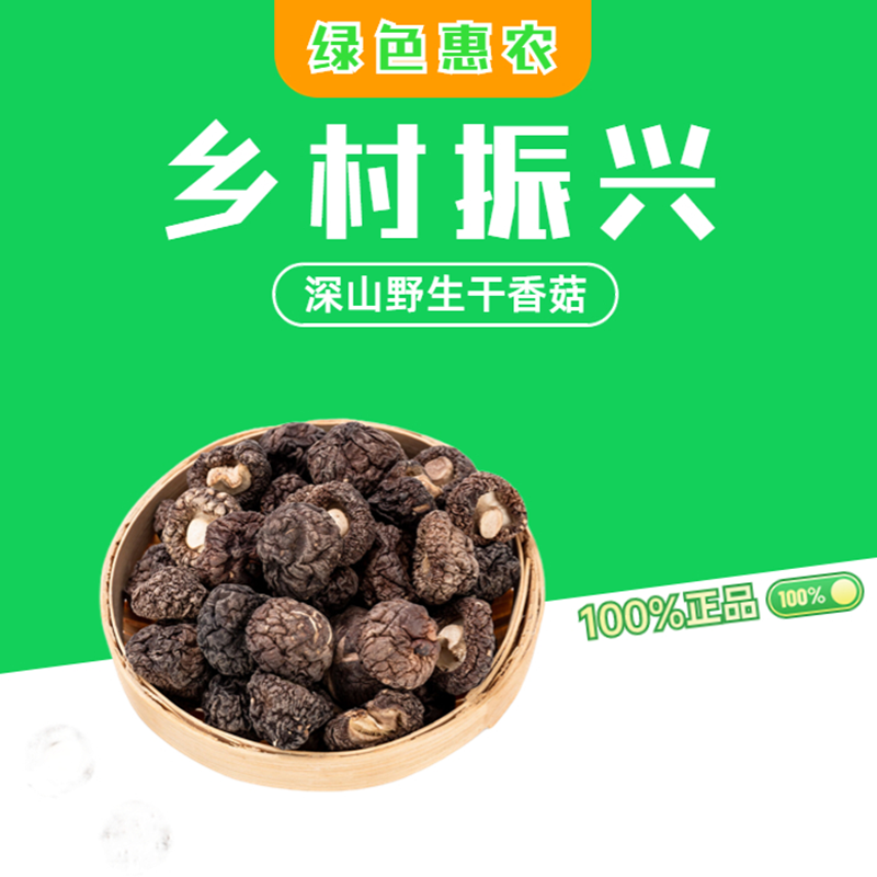 汨罗市神鼎山香草美人野生香菇500g