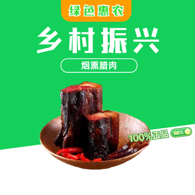年货节 汩罗市 汩姜烟熏腊肉500g