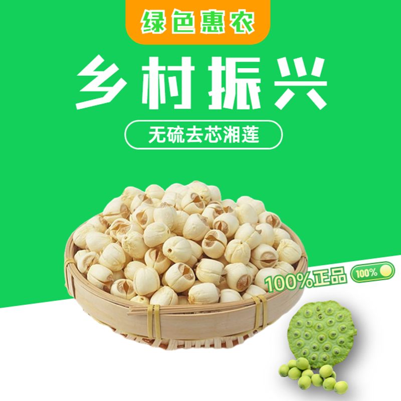 汩罗市香草美人湘莲子500g