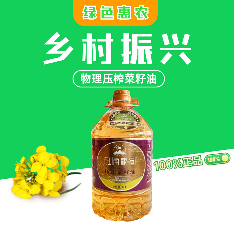 汨罗神鼎山乐滢优菜籽油5.0L