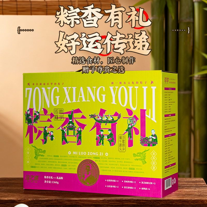 湖南岳阳屈之源粽香有礼1360g