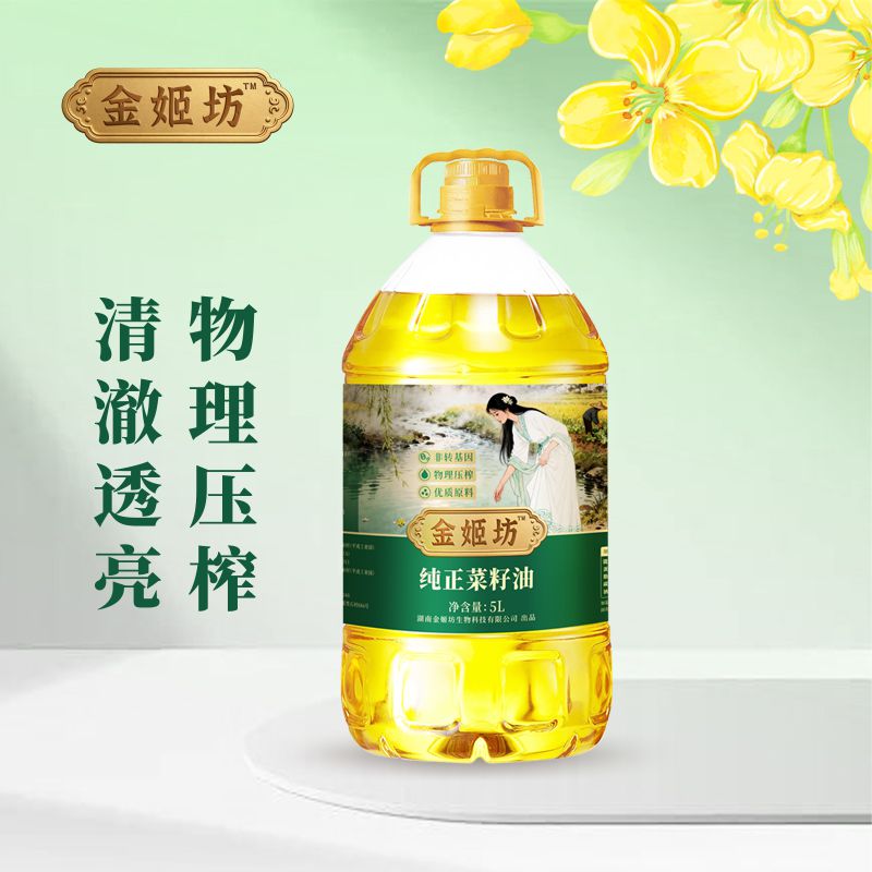 茶陵金姬坊纯正一级非转菜籽油5L