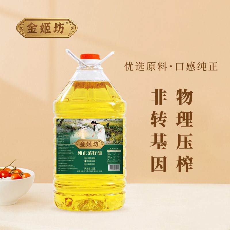 茶陵县金姬坊非转基因纯正一级菜籽油20L