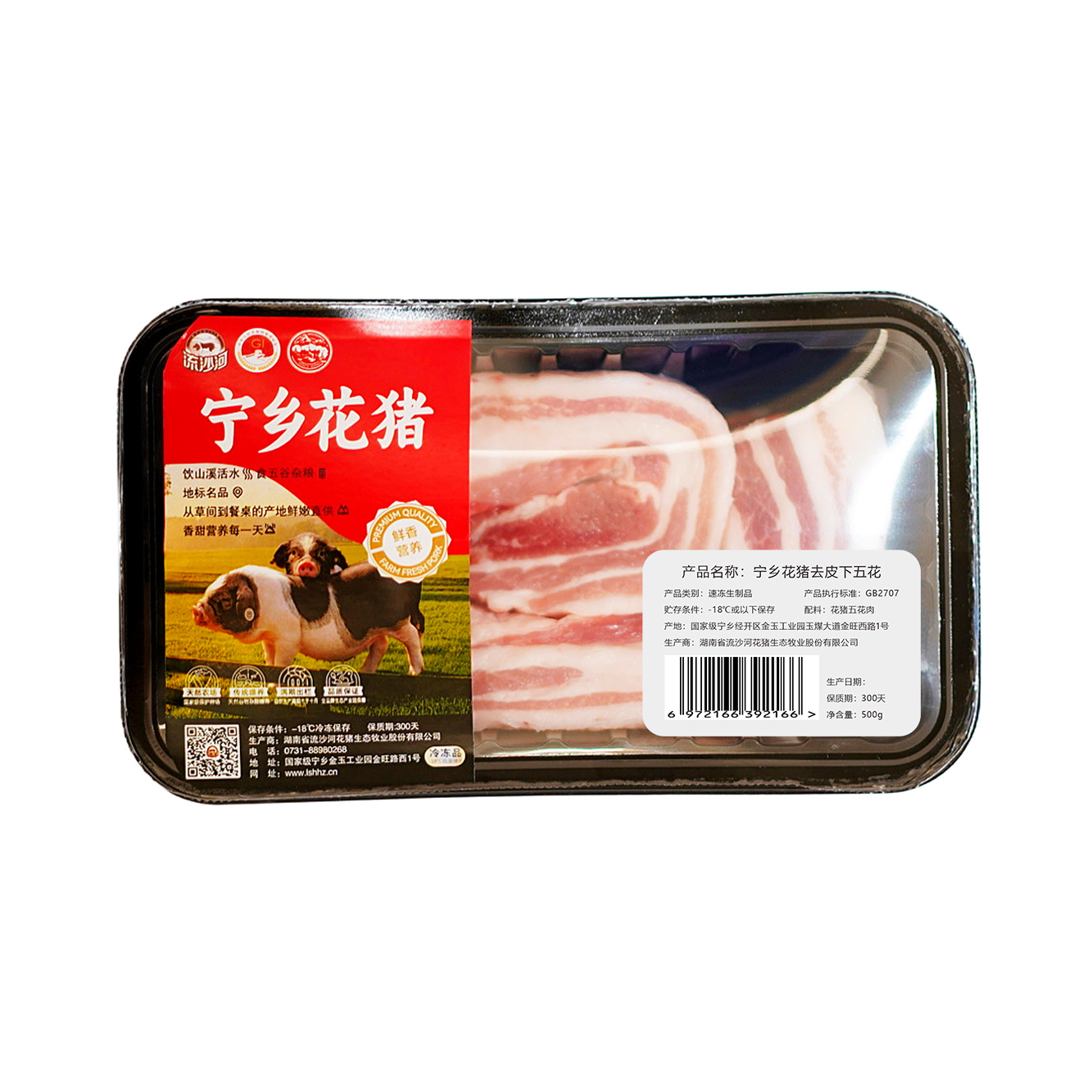 长沙宁乡流沙河花猪去皮下五花（净重：500克/盒*3盒）