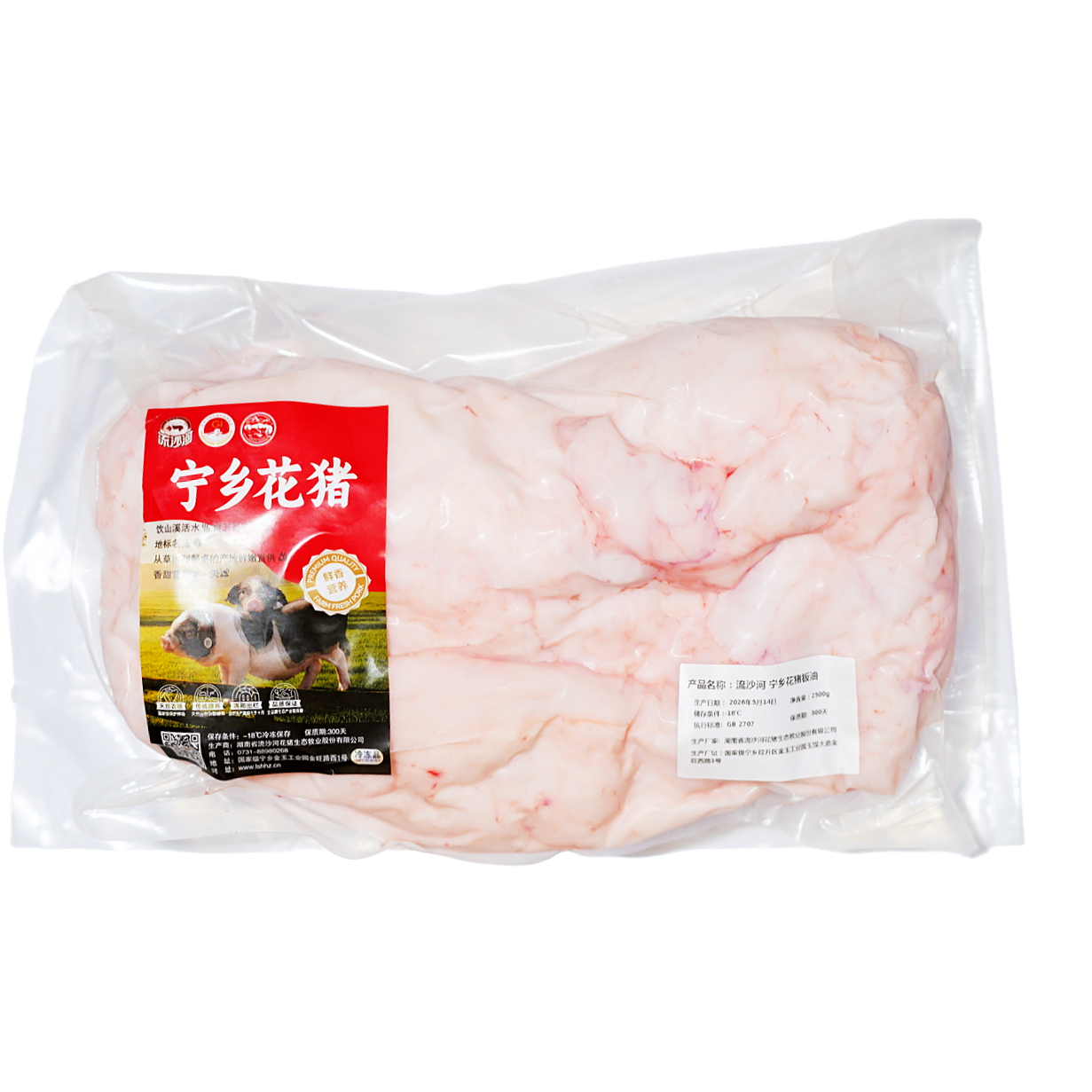 长沙宁乡流沙河花猪板油（净重：2500克）