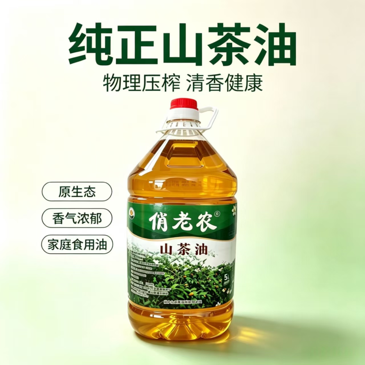 青山桥镇花园村 俏老农牌山茶油5L装