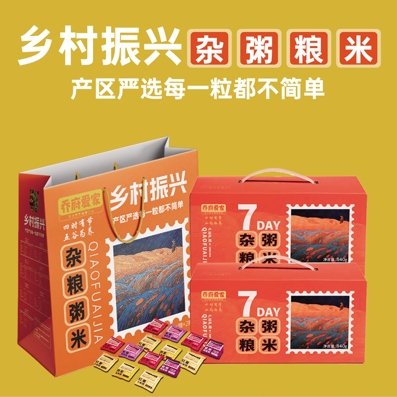望城区乔府大院爱家杂粮粥米礼盒装850g*2