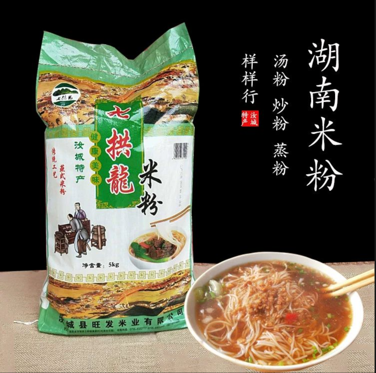 湖南郴州汝城七拱龙米粉米线5千克/袋