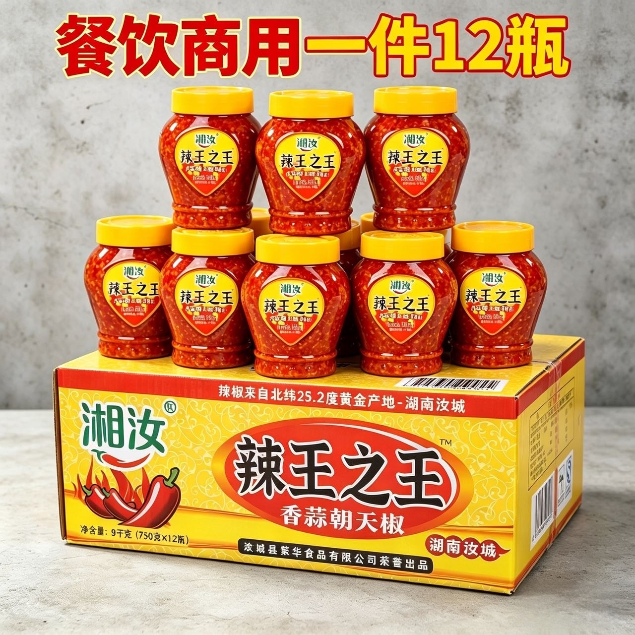 湖南郴州汝城 湘汝 750克x12瓶 蒜香朝天椒特辣酱下饭拌粉蘸酱调味
